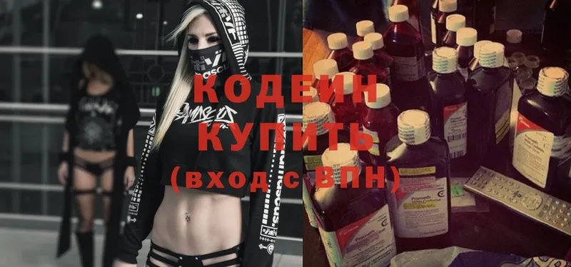 Кодеиновый сироп Lean Purple Drank  даркнет сайт  Бузулук 